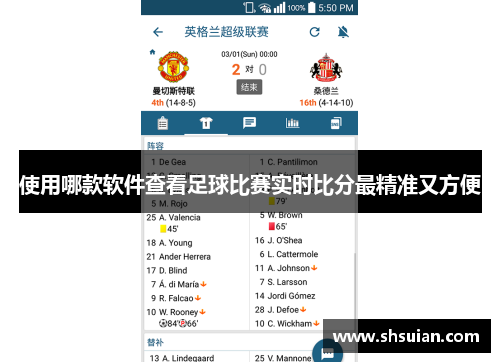 使用哪款软件查看足球比赛实时比分最精准又方便
